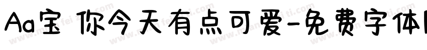 Aa宝 你今天有点可爱字体转换